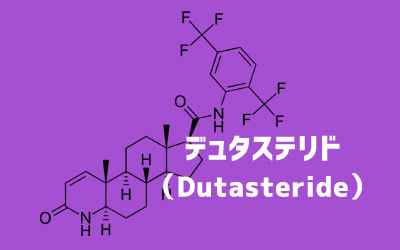 デュタステリドの化学構造式