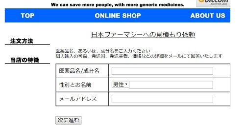 日本ファーマシーの注文方法のページ